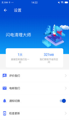 闪电清理大师第4张截图