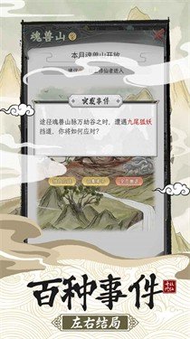 不一样的修仙宗门2官方版