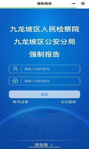 强制报告app图2