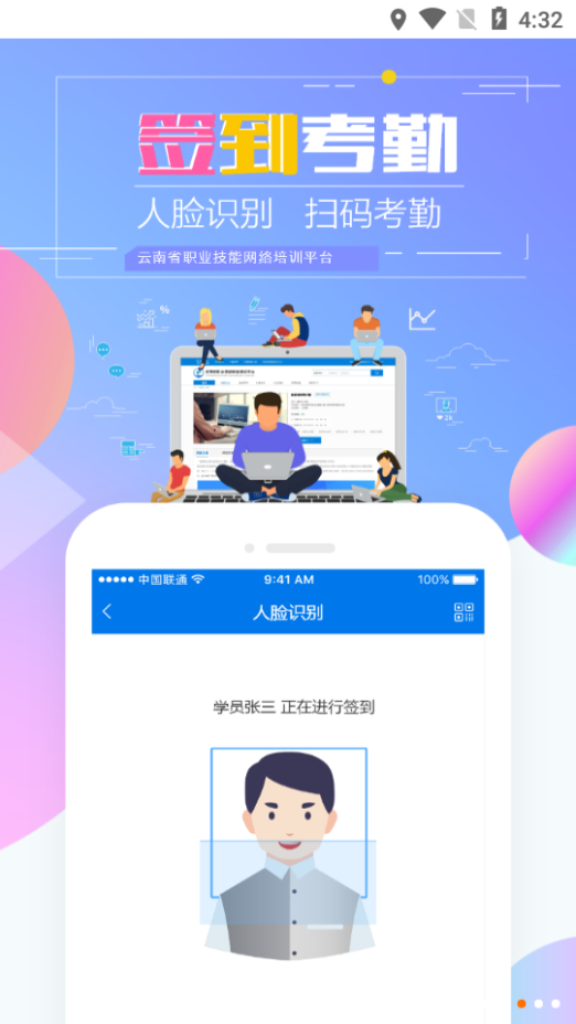 云南省技能培训通图1