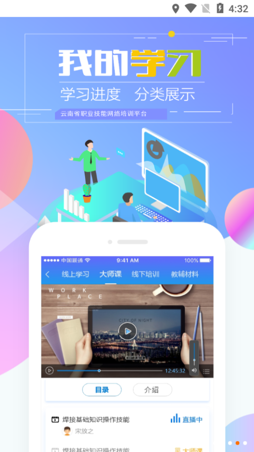 云南省技能培训通图2