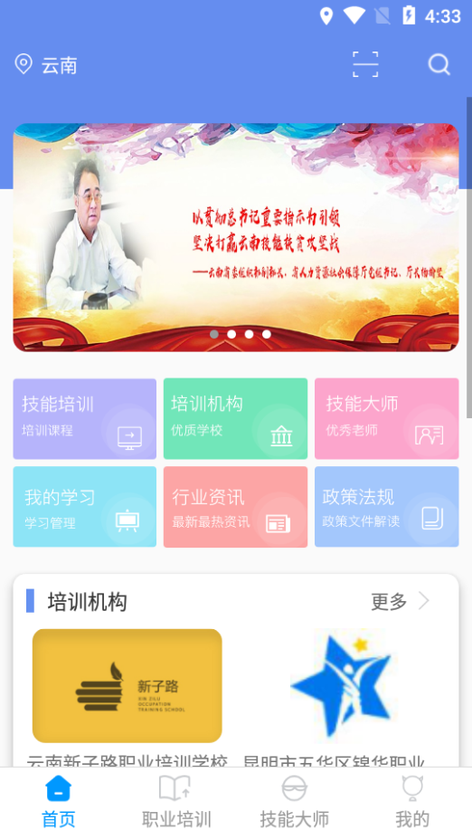 云南省技能培训通图3