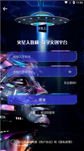 火星人数藏图3