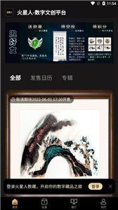 火星人数藏图2