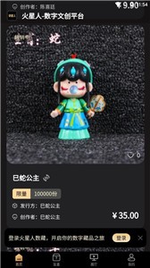 火星人数藏图1