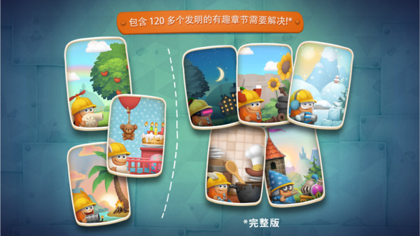 疯狂的发明家图1