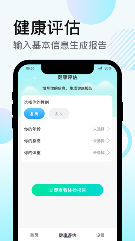 走路得宝app安卓版图2