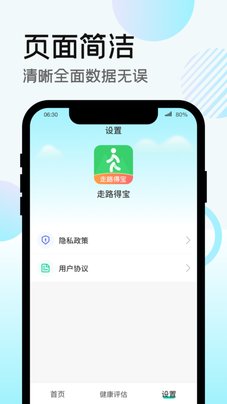 走路得宝app安卓版图1