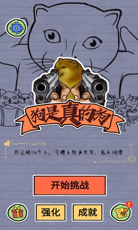 狗狗的成神之路图1
