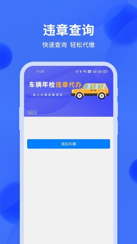 汽车年检查询图3