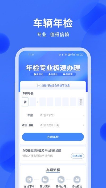 汽车年检查询图1
