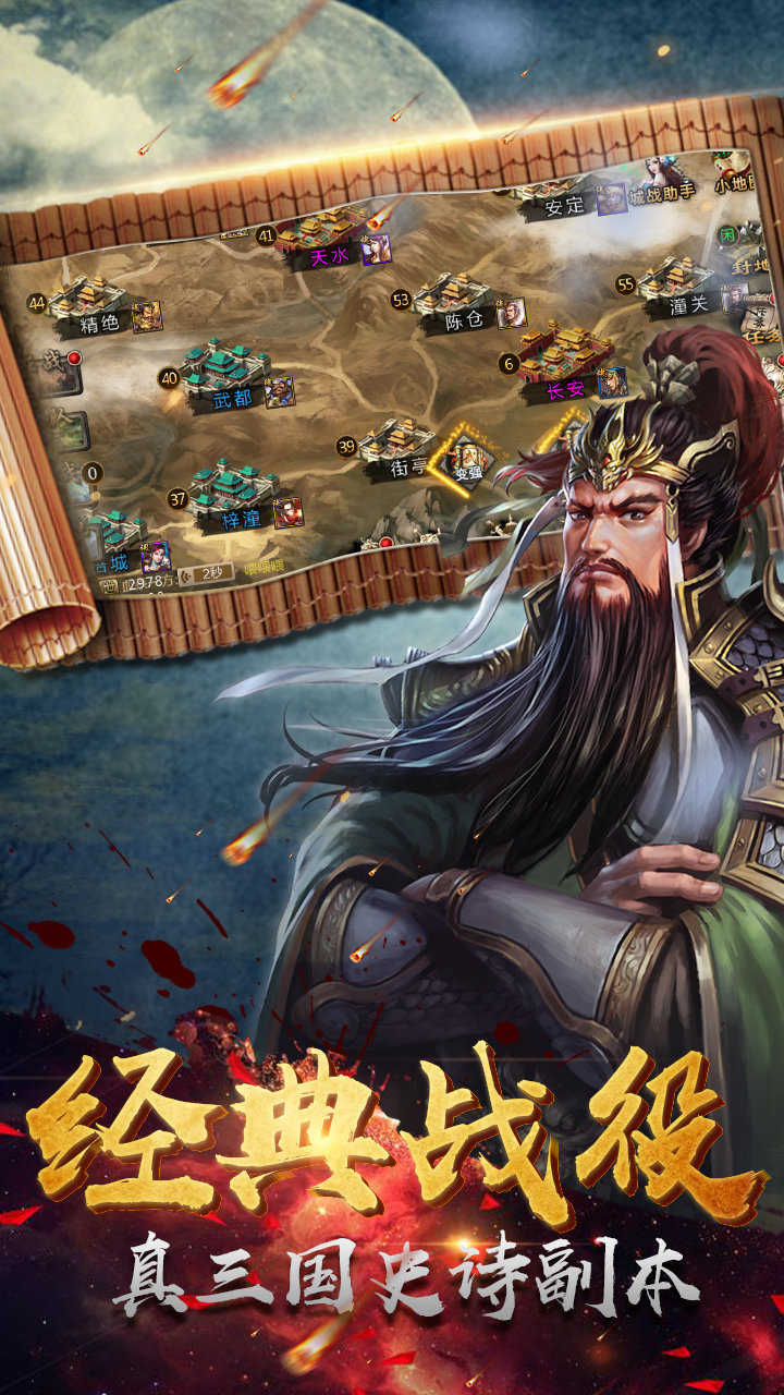 虎将三国手游图4