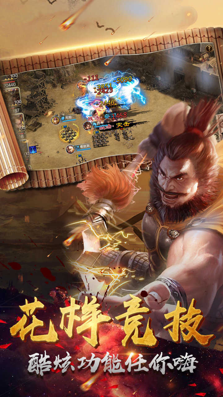 虎将三国手游图1