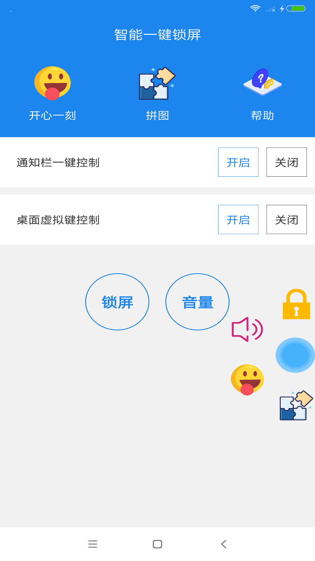 智能一键锁屏APP图2