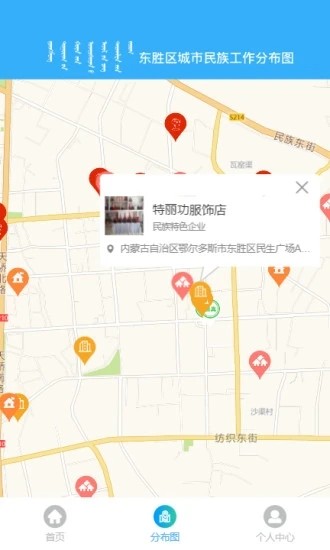 东胜民族之家第2张截图