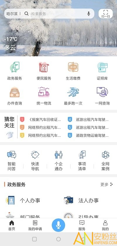 哈市政务服务app图5