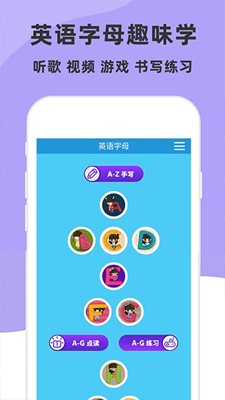 儿童英语字母app