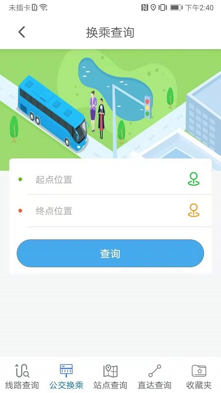 公交e出行最新版图1