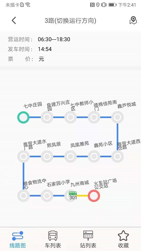 公交e出行最新版图2