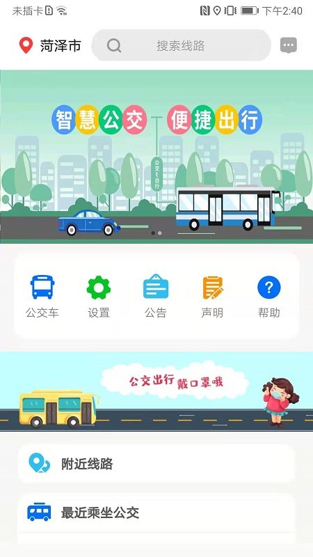 公交e出行最新版图4