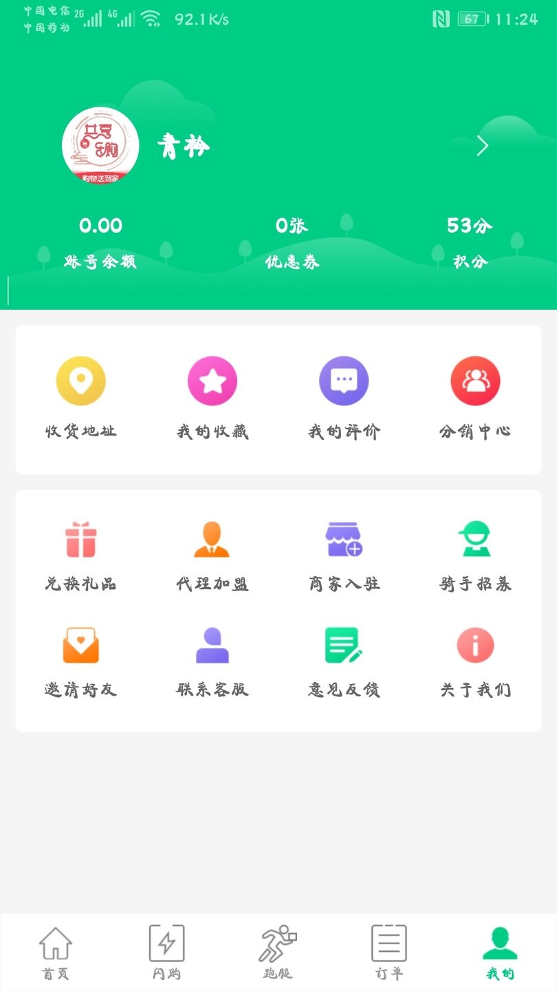 共享乐购图1