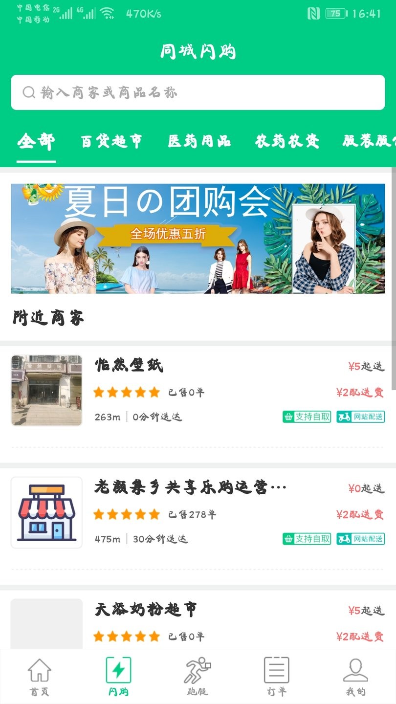共享乐购图3