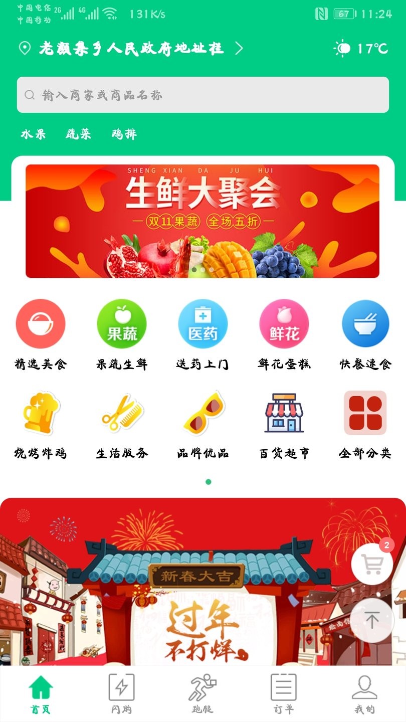 共享乐购图2