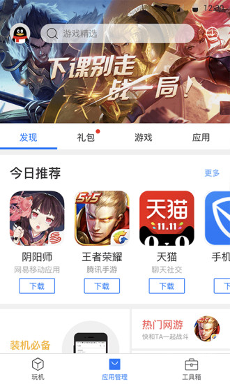 刷机精灵官方版截图1