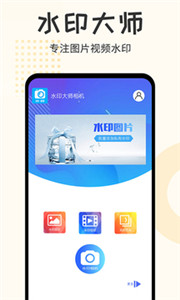 水印大师相机图2
