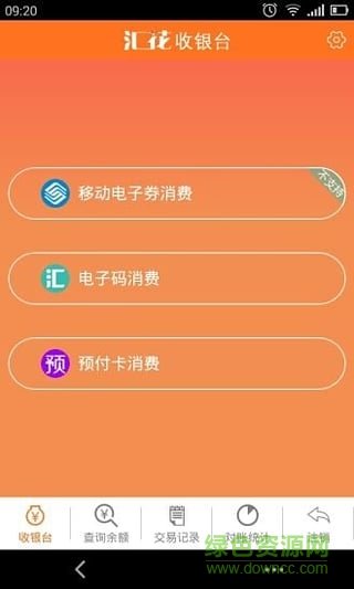 汇花收银台手机版图4