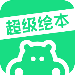 超级绘本图标