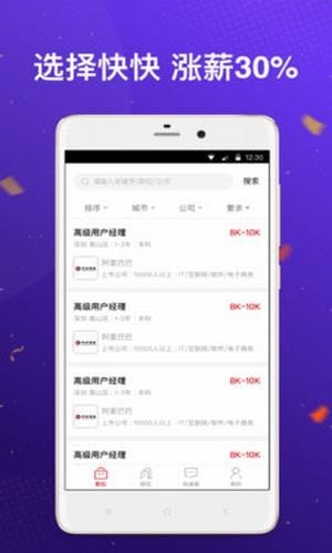快快招聘图1