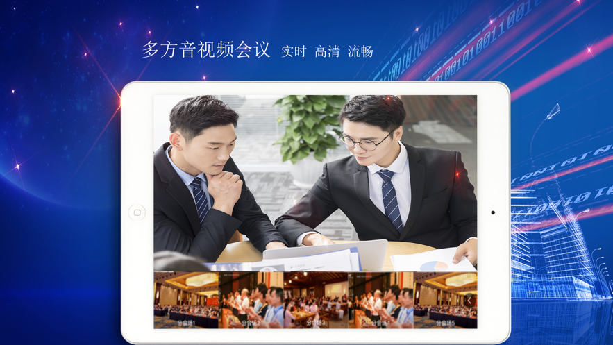 爱微云会议app图1