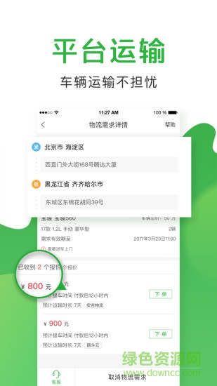 车销通手机版截图3