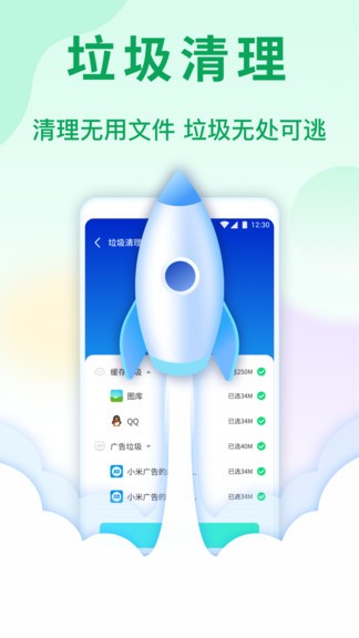 天眼手机清理管家安卓版图1