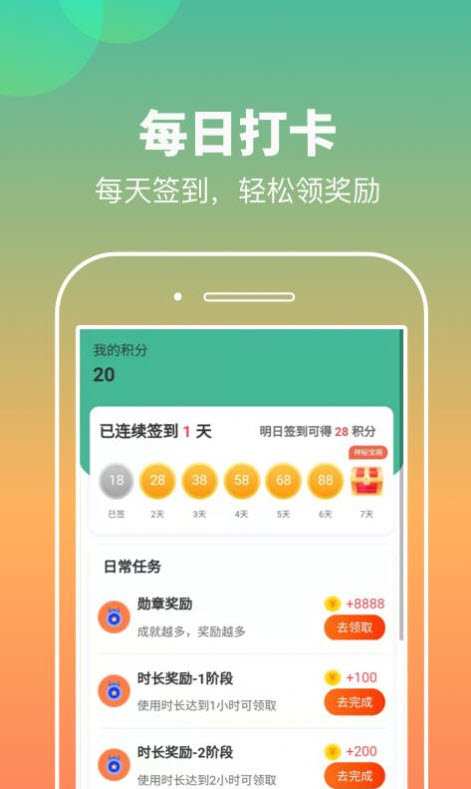 康康计步图1
