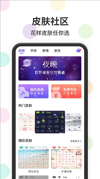 表情包输入法2024版图4