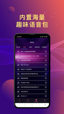 变声器聊天语音包第2张截图