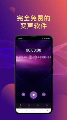 变声器聊天语音包第3张截图