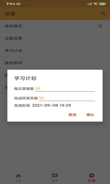 景天速学单词图2