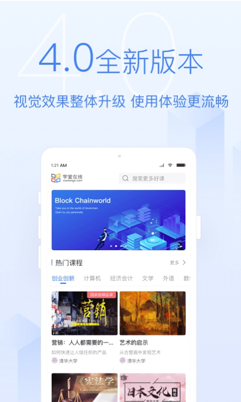 学堂在线免费版图4