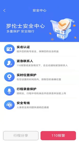 罗伦士出行司机端最新版图4