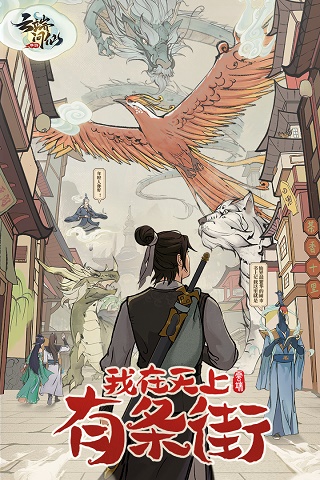 云端问仙九游版图2