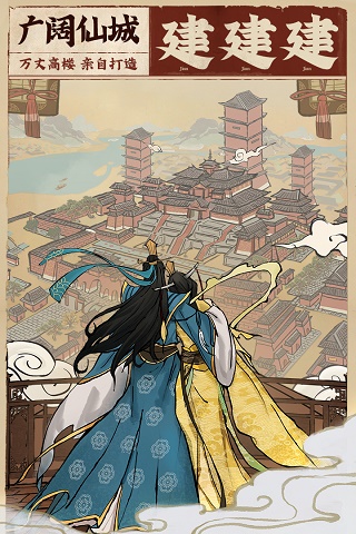 云端问仙官方版图1