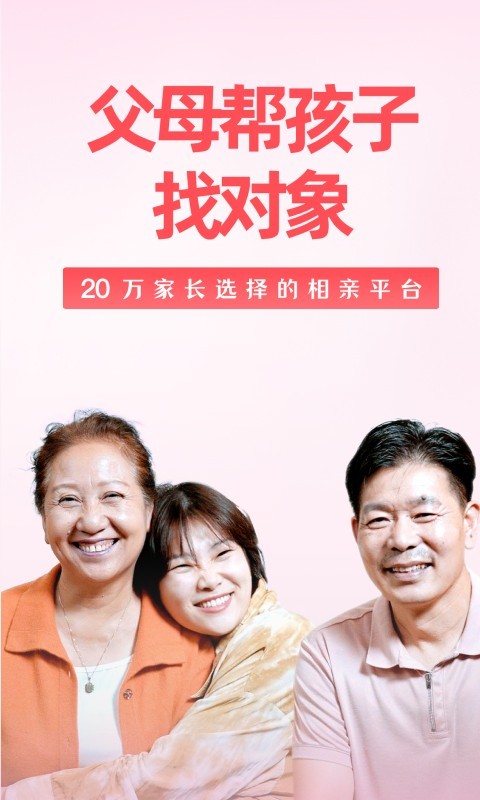 成家相亲图3