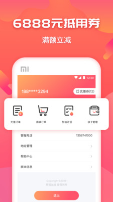 好油惠加油图2