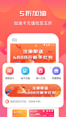 好油惠加油图1