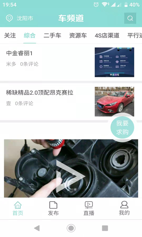 车频道app图2