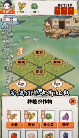 悠然小农院赚钱版