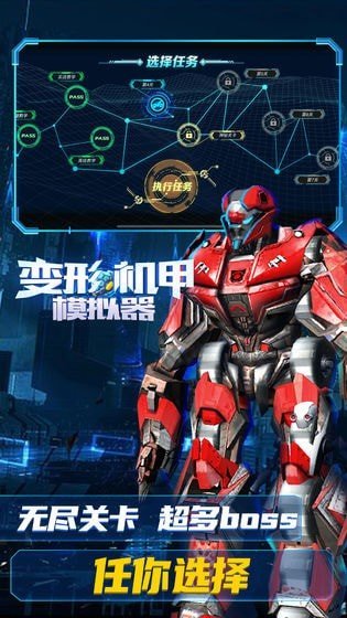变形机甲模拟器图3